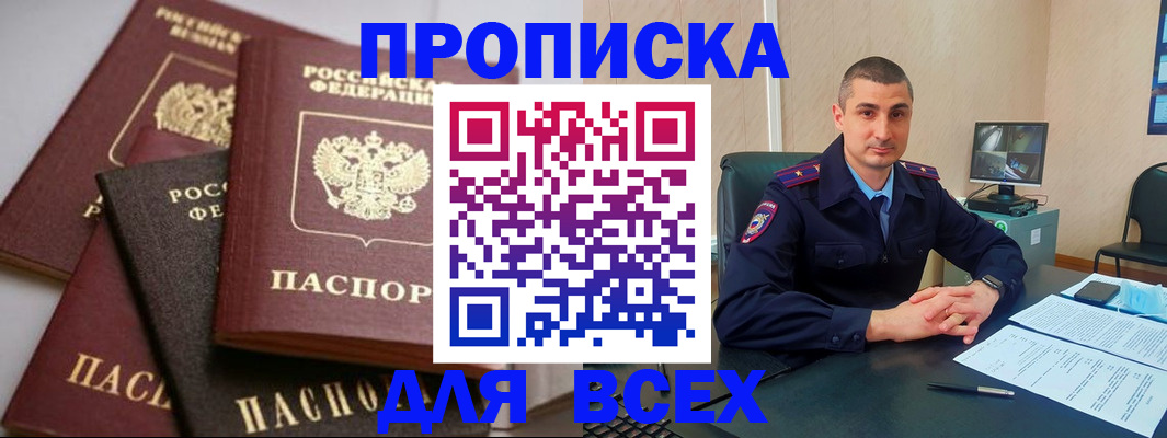 временная регистрация недорого в Сальске