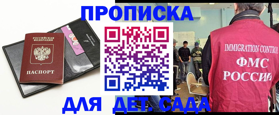 прописка в Сальске
