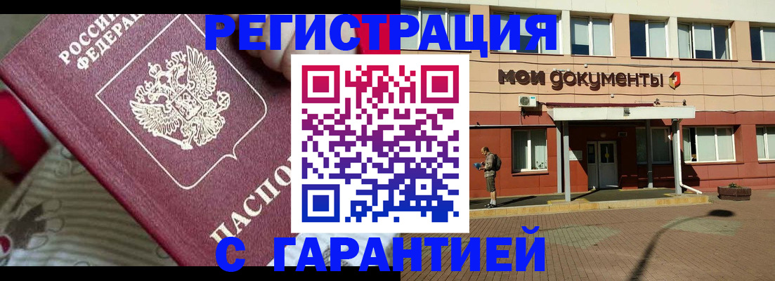 прописка для школы в Сальске