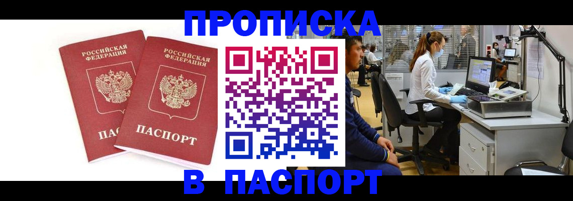 прописка в Сальске
