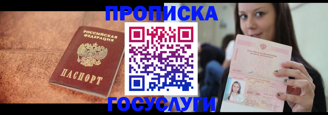 временная регистрация купить в Сальске