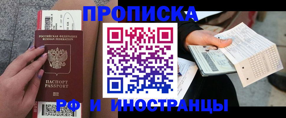 временная регистрация в квартире в Сальске