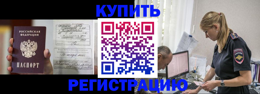 купить прописку в Сальске