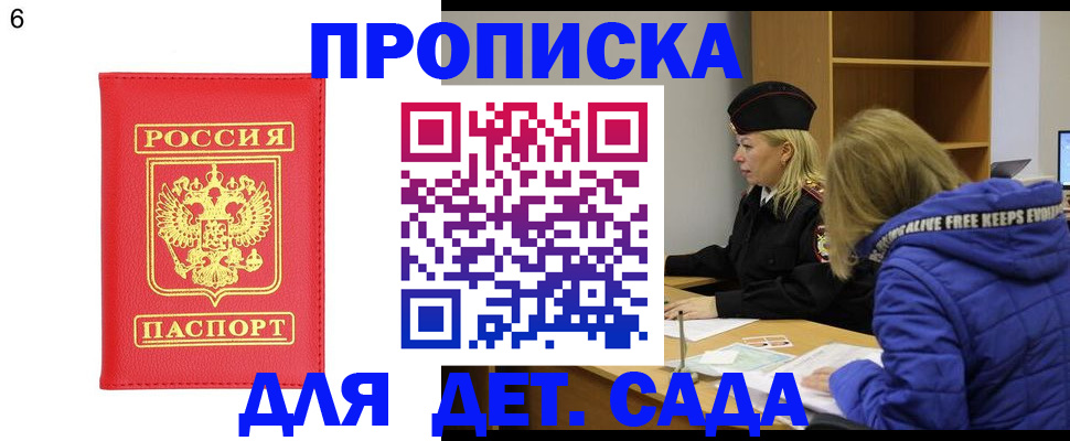 временная регистрация законно в Сальске