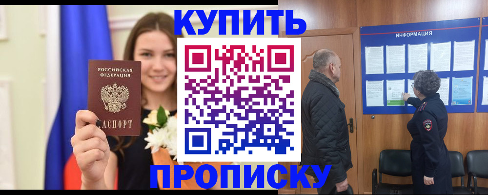 временная регистрация для школы в Сальске