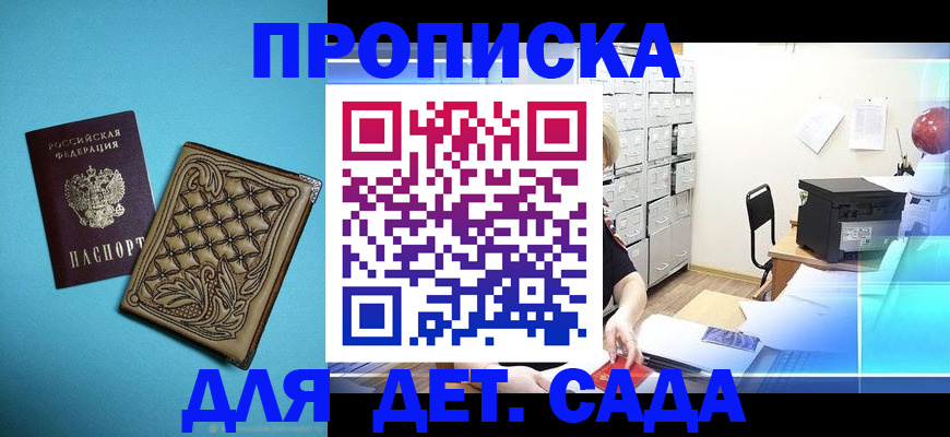 временная регистрация для всех в Сальске