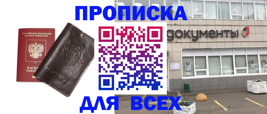 прописка поиск в Сальске