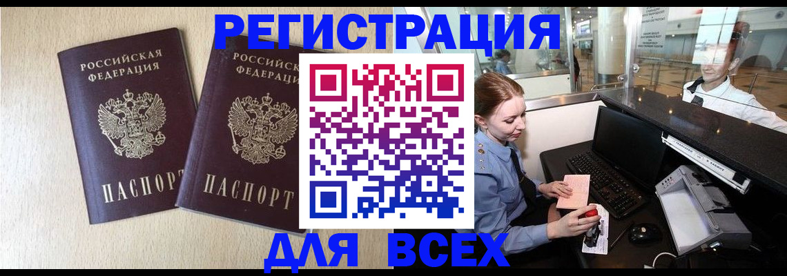 прописка штамп в Сальске