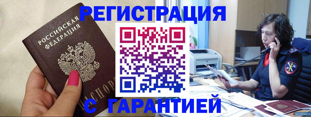 прописка для военкомата в Сальске