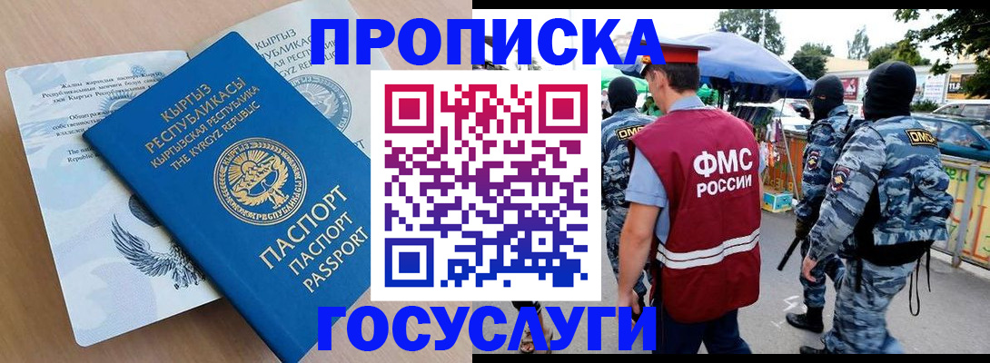 прописка иностранных граждан в Сальске