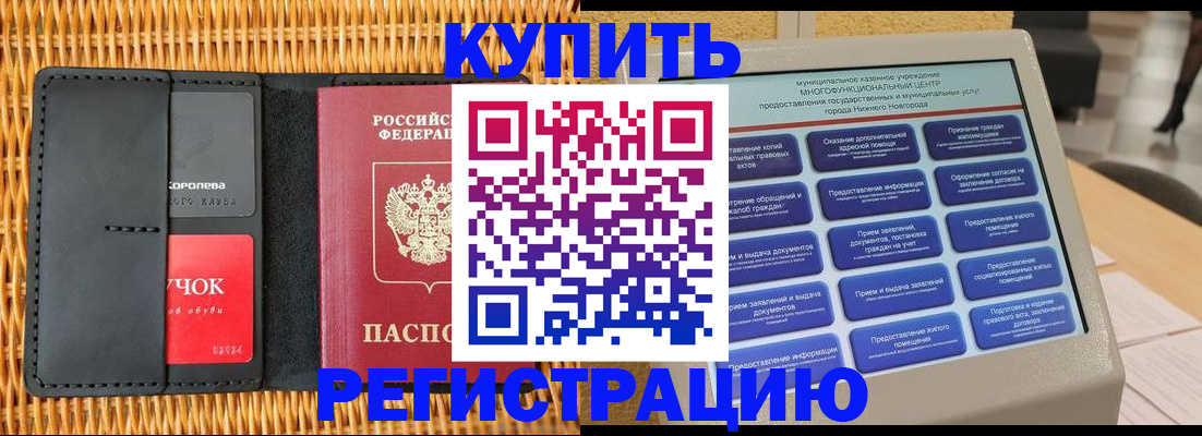 прописка регистрация в Сальске